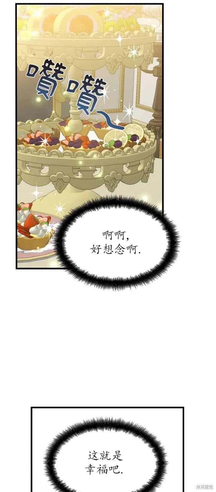 《请张嘴，金汤勺来了》第37话 第36页