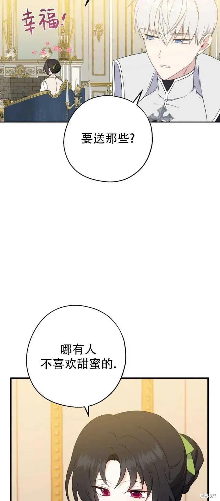 《请张嘴，金汤勺来了》第37话 第38页