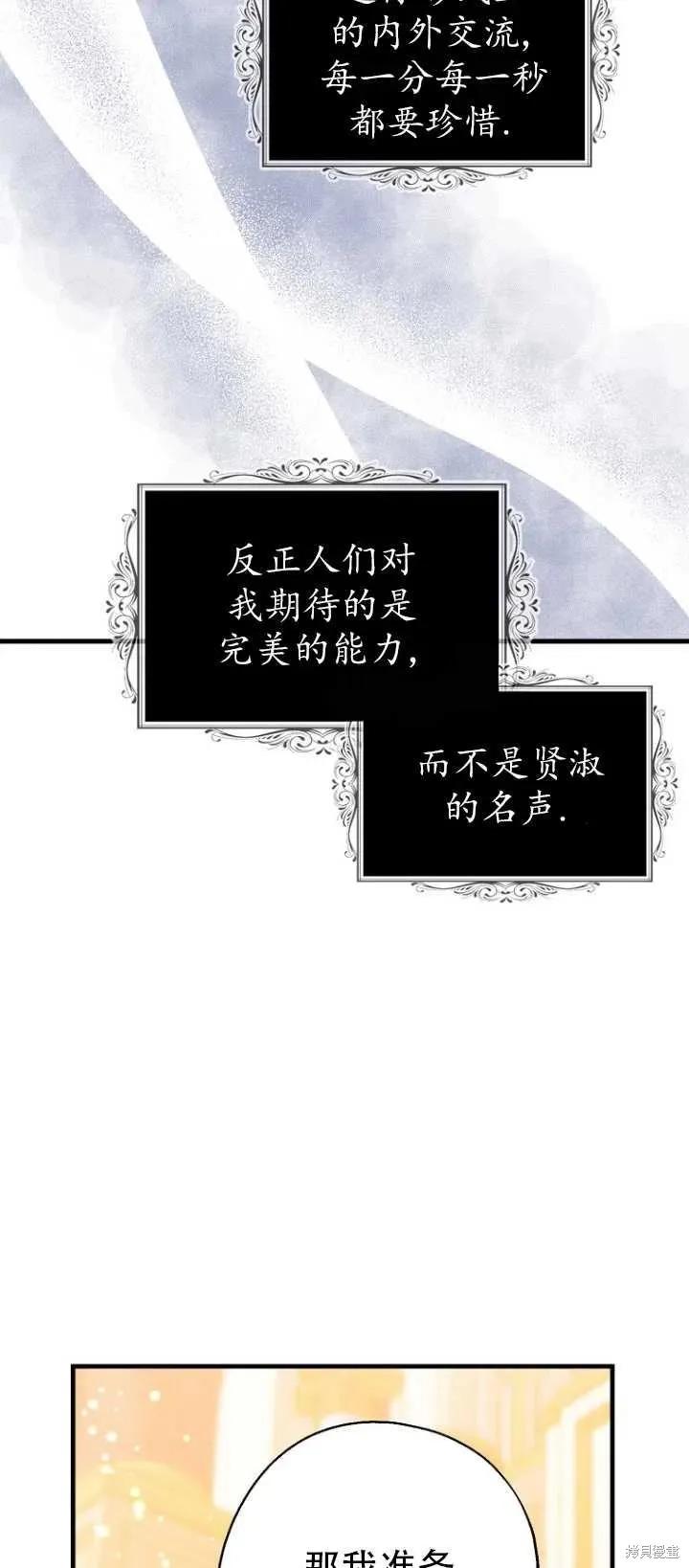 《请张嘴，金汤勺来了》第37话 第32页