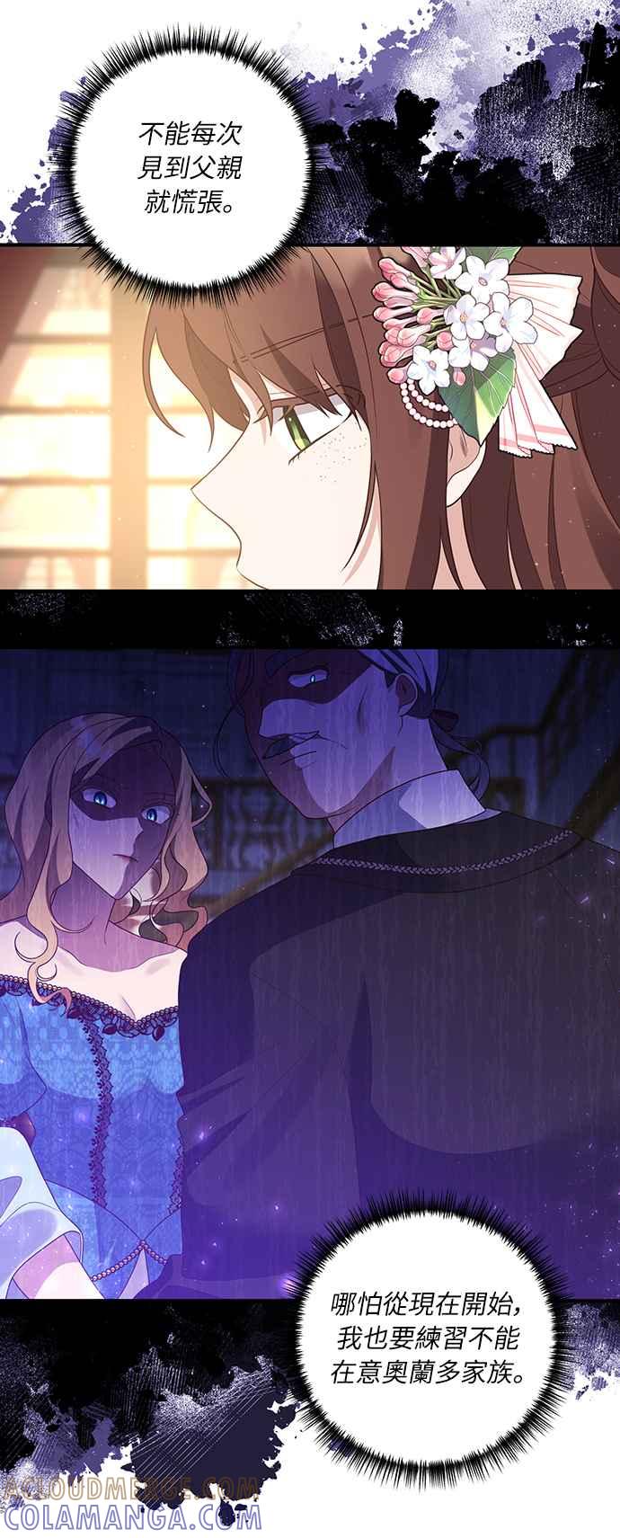 偏执男主的契约未婚妻 第45话 第13页