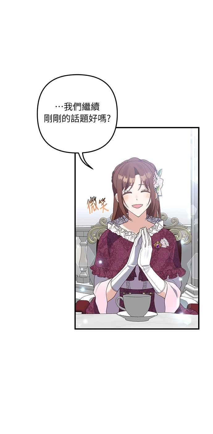 偏执男主的契约未婚妻 第45话 第14页
