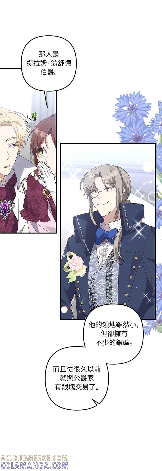 偏执男主的契约未婚妻 第45话 第16页