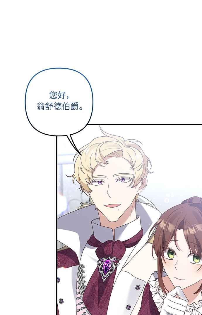 偏执男主的契约未婚妻 第45话 第17页