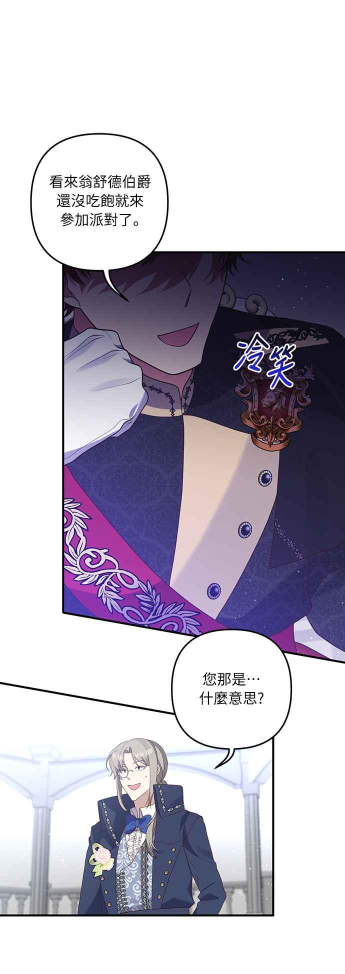 偏执男主的契约未婚妻 第45话 第20页