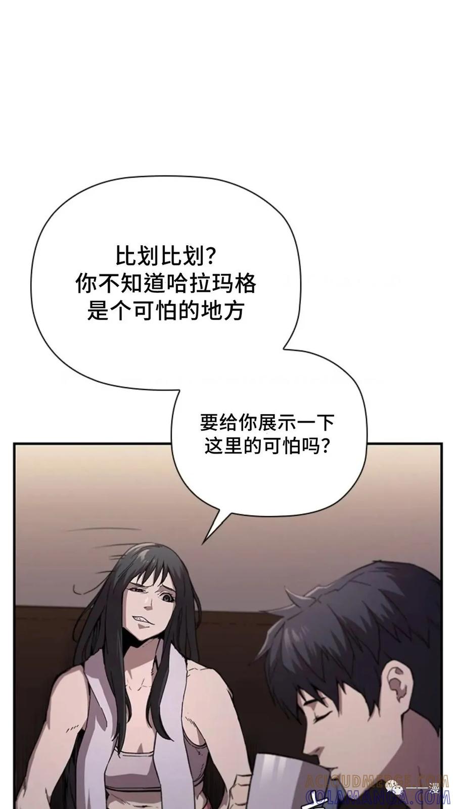 《贪食的降临》第47话 第85页
