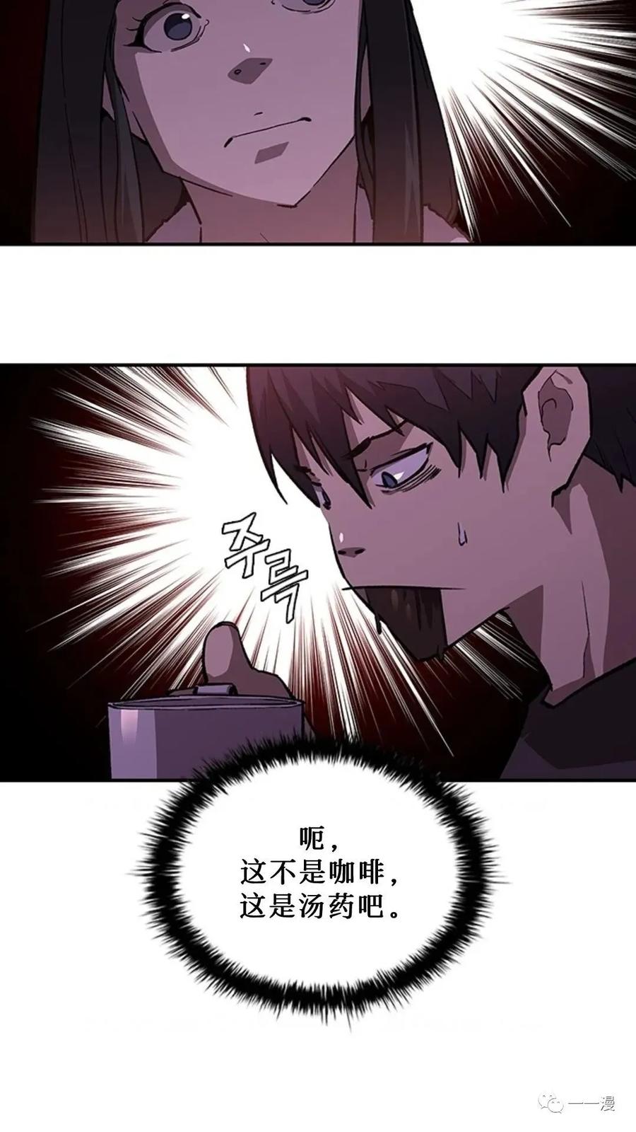 《贪食的降临》第47话 第87页
