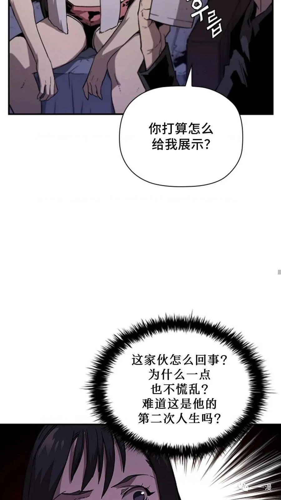 《贪食的降临》第47话 第86页