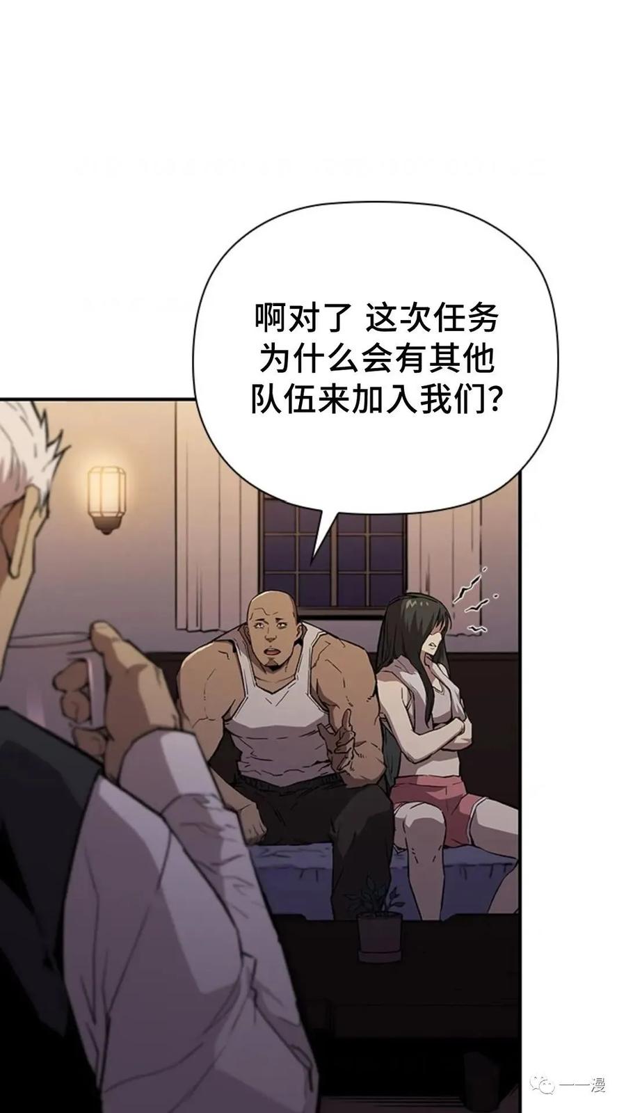 《贪食的降临》第47话 第88页