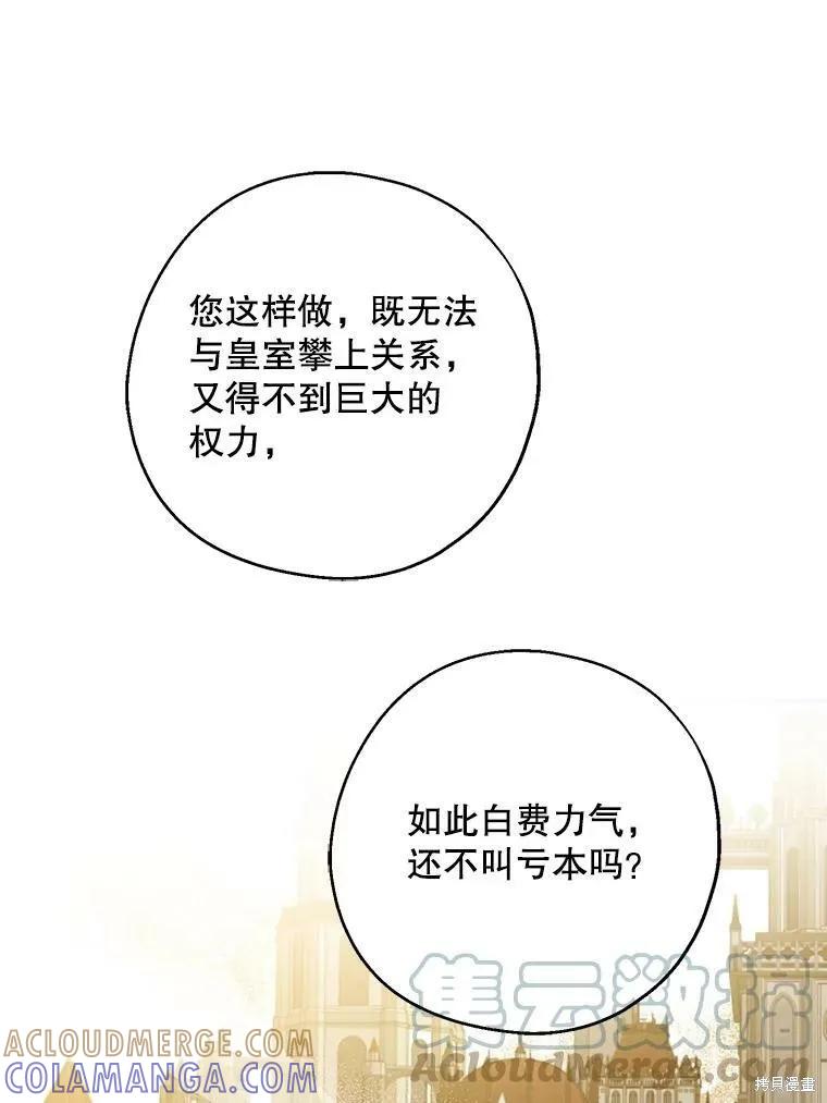 《请张嘴，金汤勺来了》第40话 第45页