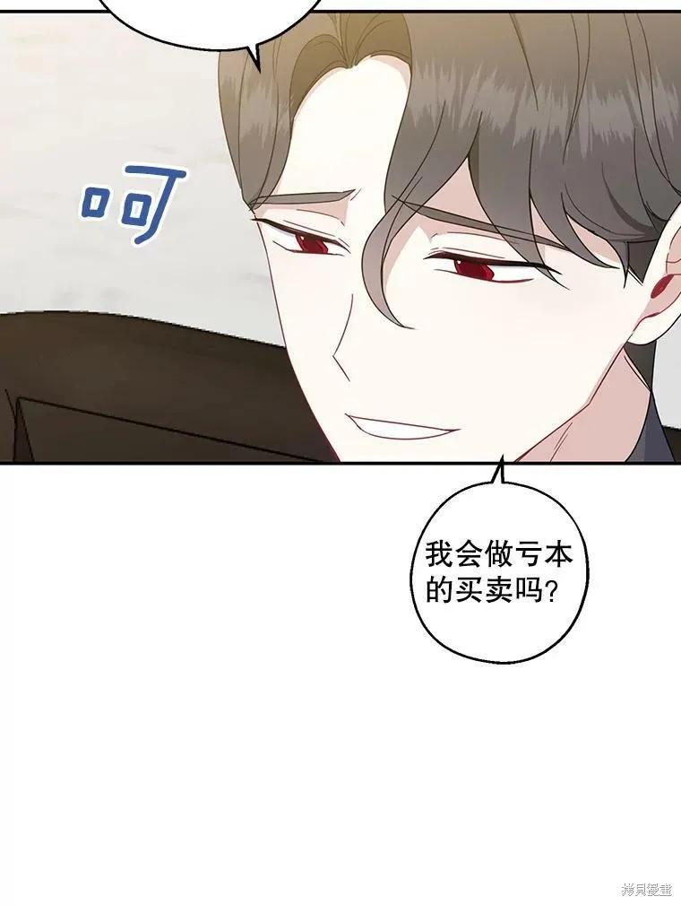 《请张嘴，金汤勺来了》第40话 第44页
