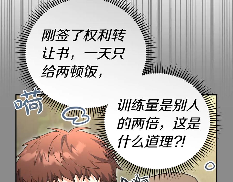 《小姐不愿意》第48话 平静打破 第102页