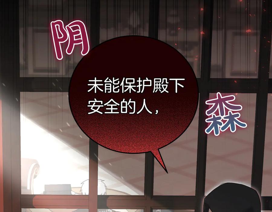 《小姐不愿意》第48话 平静打破 第22页