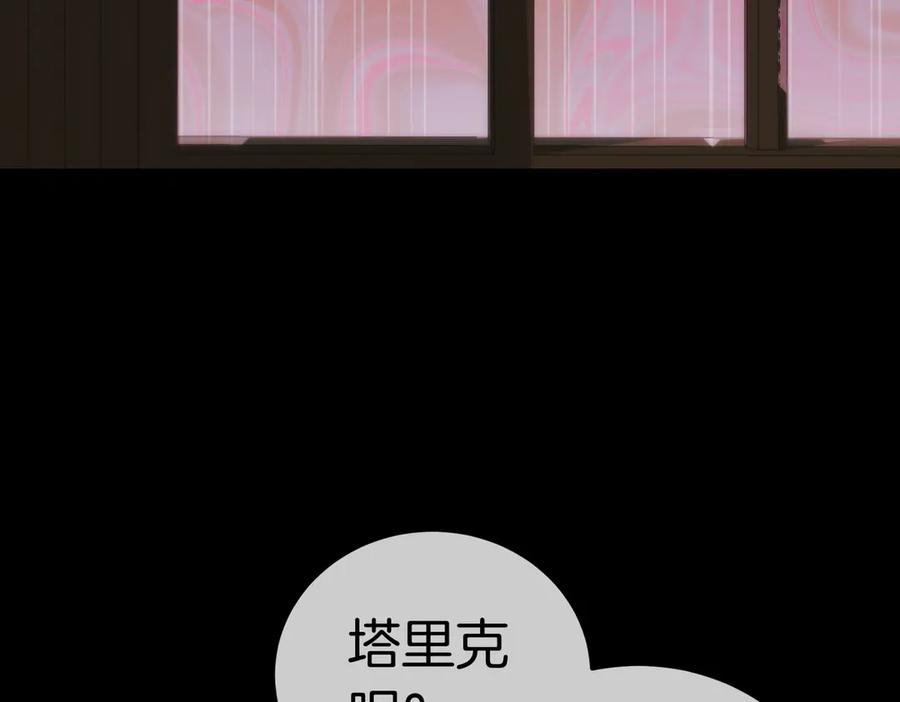 《小姐不愿意》第48话 平静打破 第18页