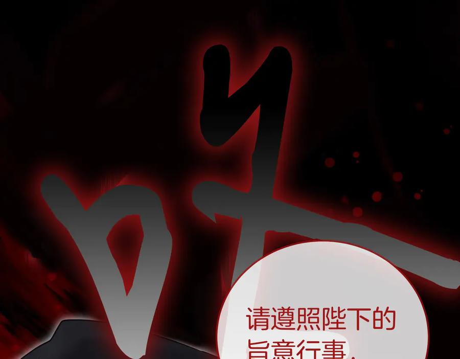 《小姐不愿意》第48话 平静打破 第54页