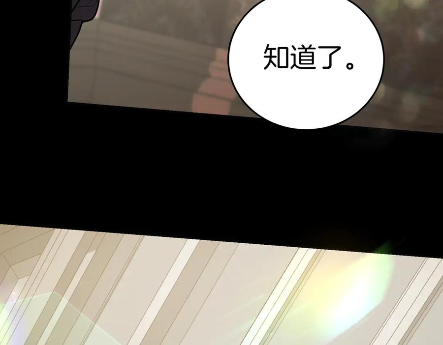 《小姐不愿意》第48话 平静打破 第67页