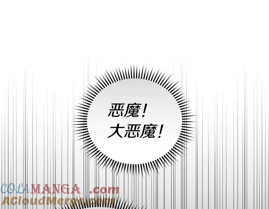 《小姐不愿意》第48话 平静打破 第101页
