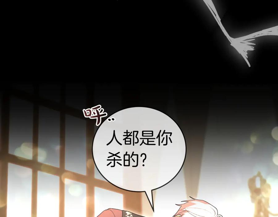 《小姐不愿意》第48话 平静打破 第27页