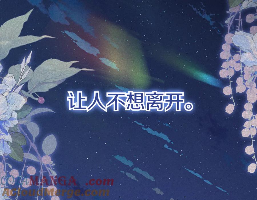 《小姐不愿意》第48话 平静打破 第77页