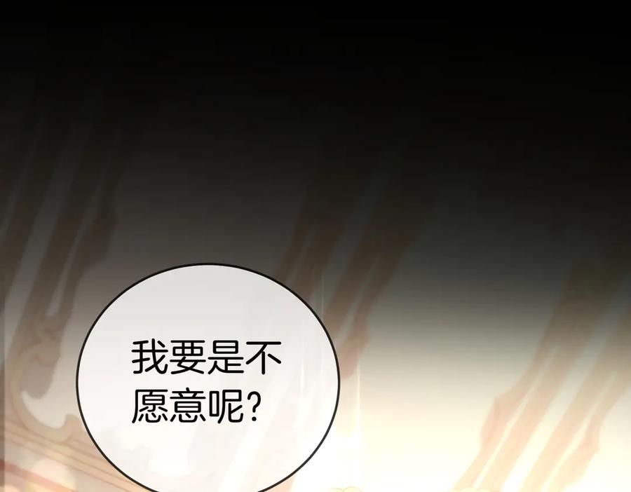 《小姐不愿意》第48话 平静打破 第36页
