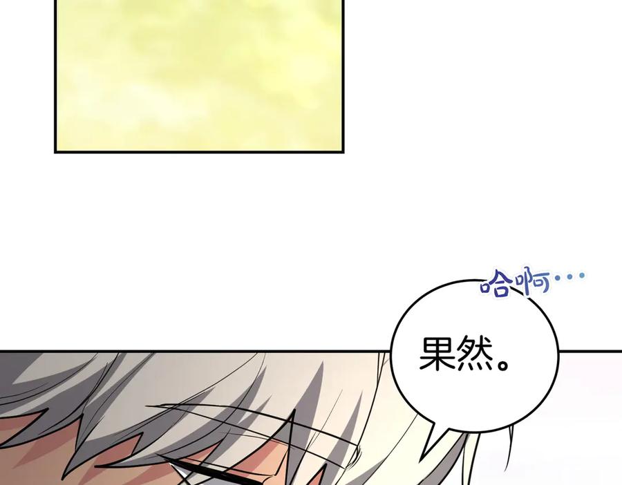 《小姐不愿意》第48话 平静打破 第86页