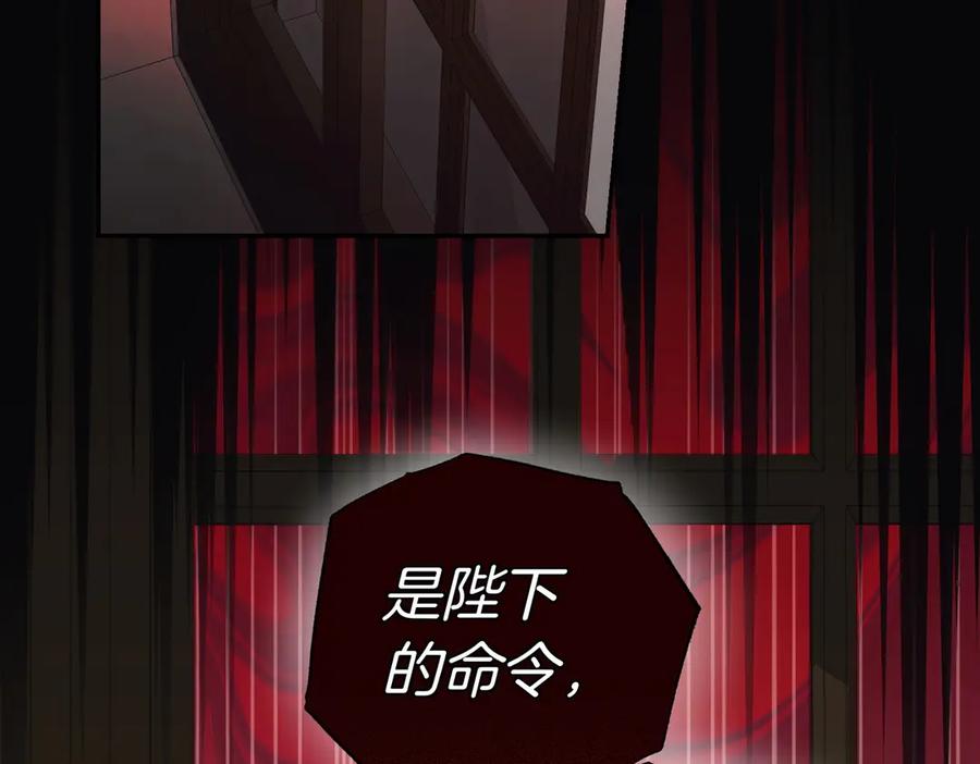 《小姐不愿意》第48话 平静打破 第16页