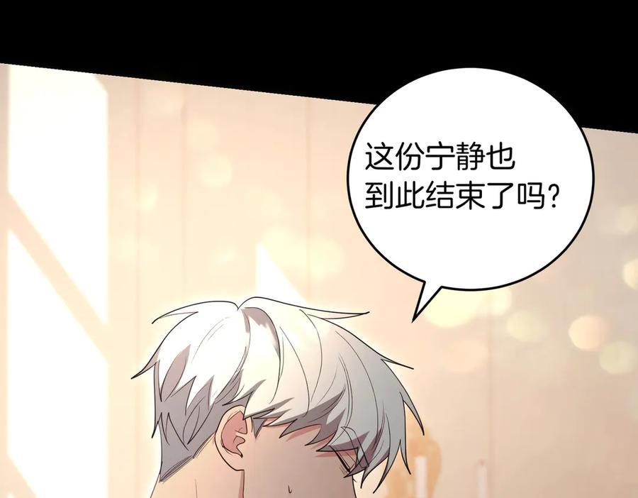 《小姐不愿意》第48话 平静打破 第72页