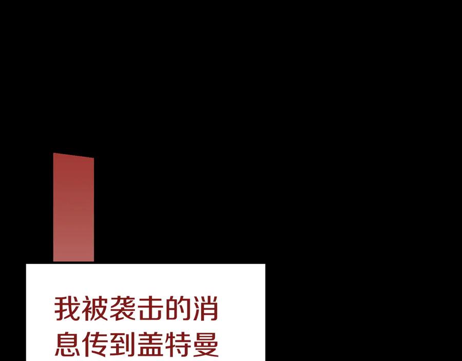 《小姐不愿意》第48话 平静打破 第31页