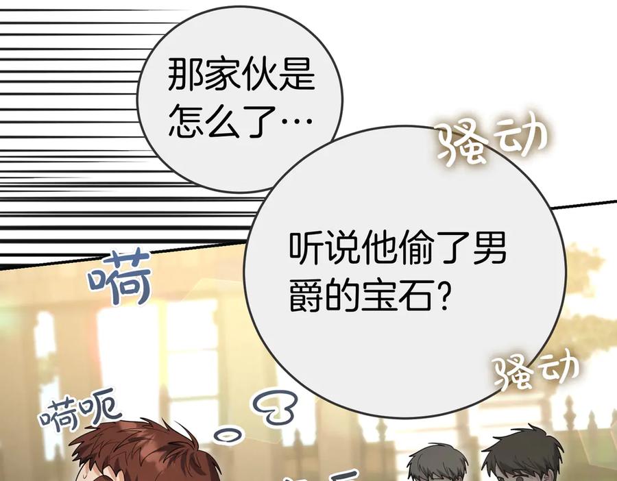 《小姐不愿意》第48话 平静打破 第98页