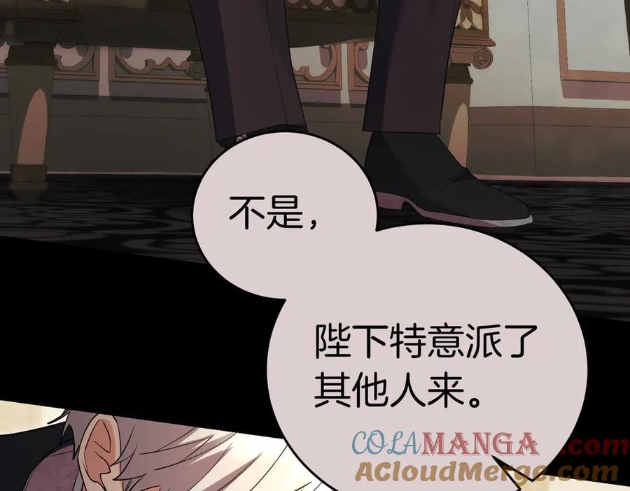 《小姐不愿意》第48话 平静打破 第29页