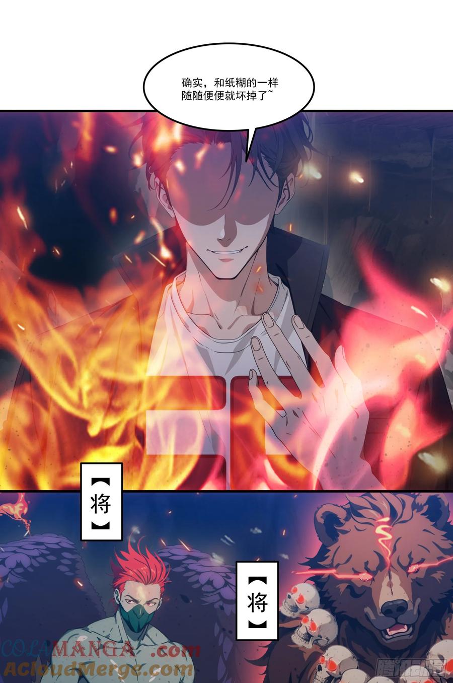 邪神降世，我有一座大凶狱 - 第67话：小小杂役，放肆！ - 第33张图