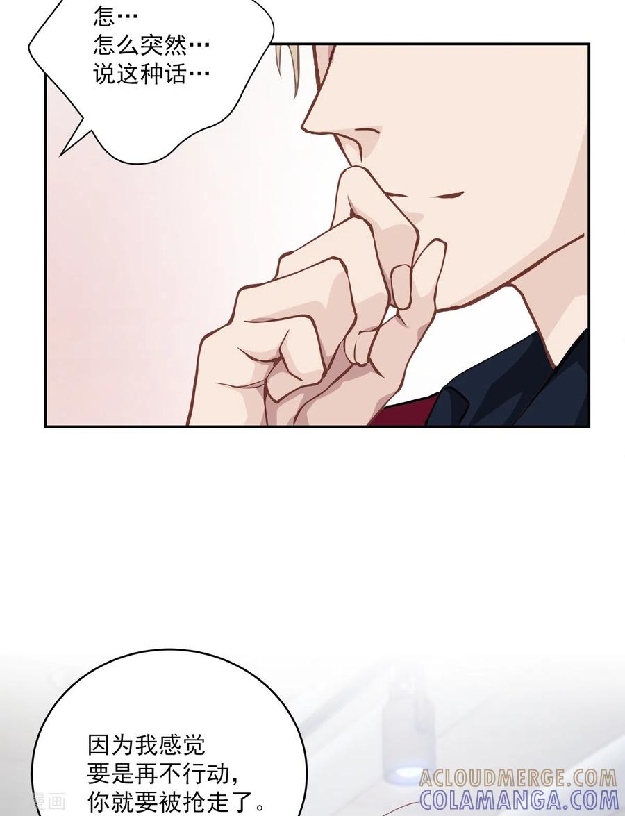 《四分之一的秘密》第53话 喜欢 第25页