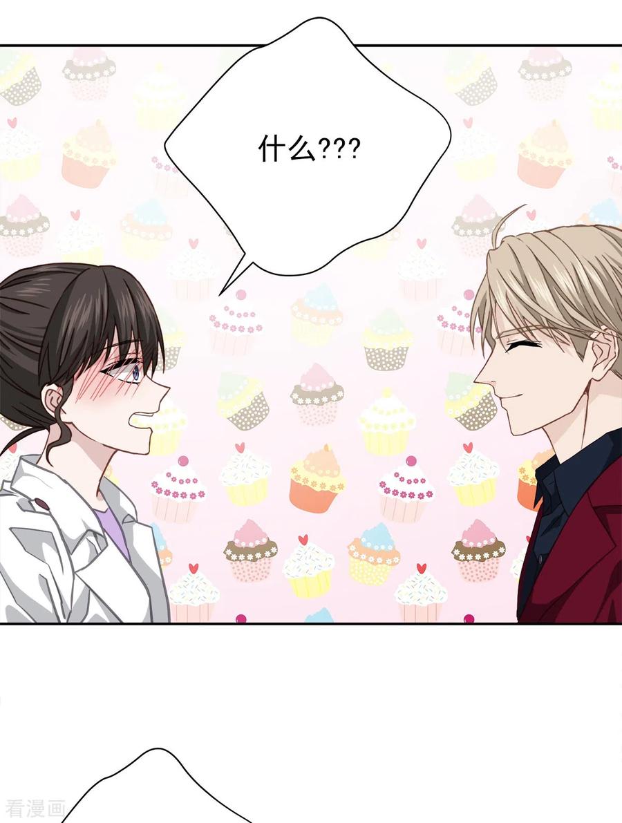 《四分之一的秘密》第53话 喜欢 第24页