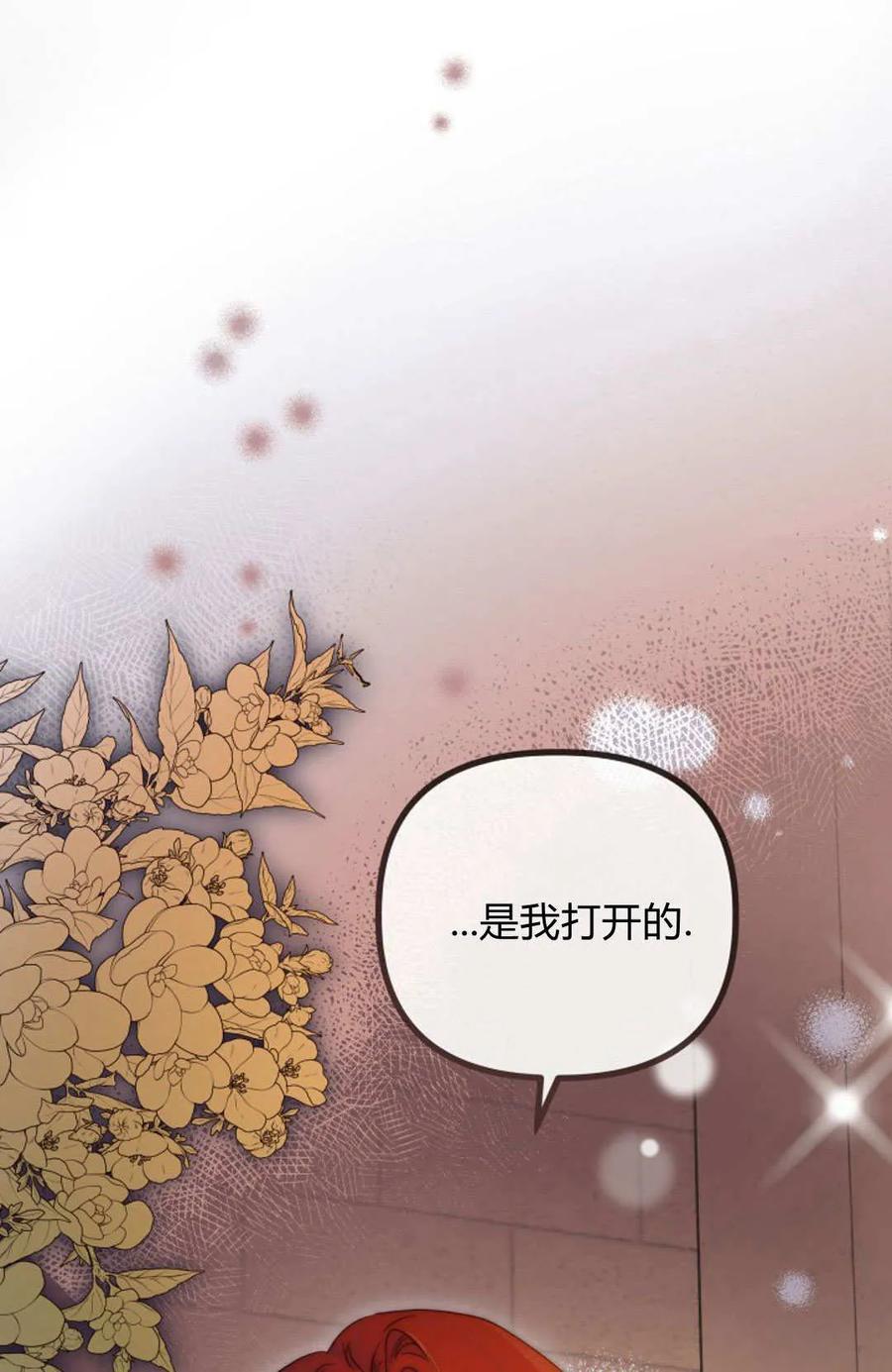 只求你，救救我 第53话 第118页