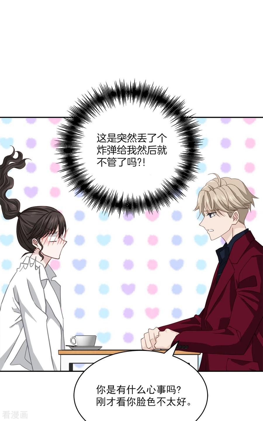 《四分之一的秘密》第53话 喜欢 第28页