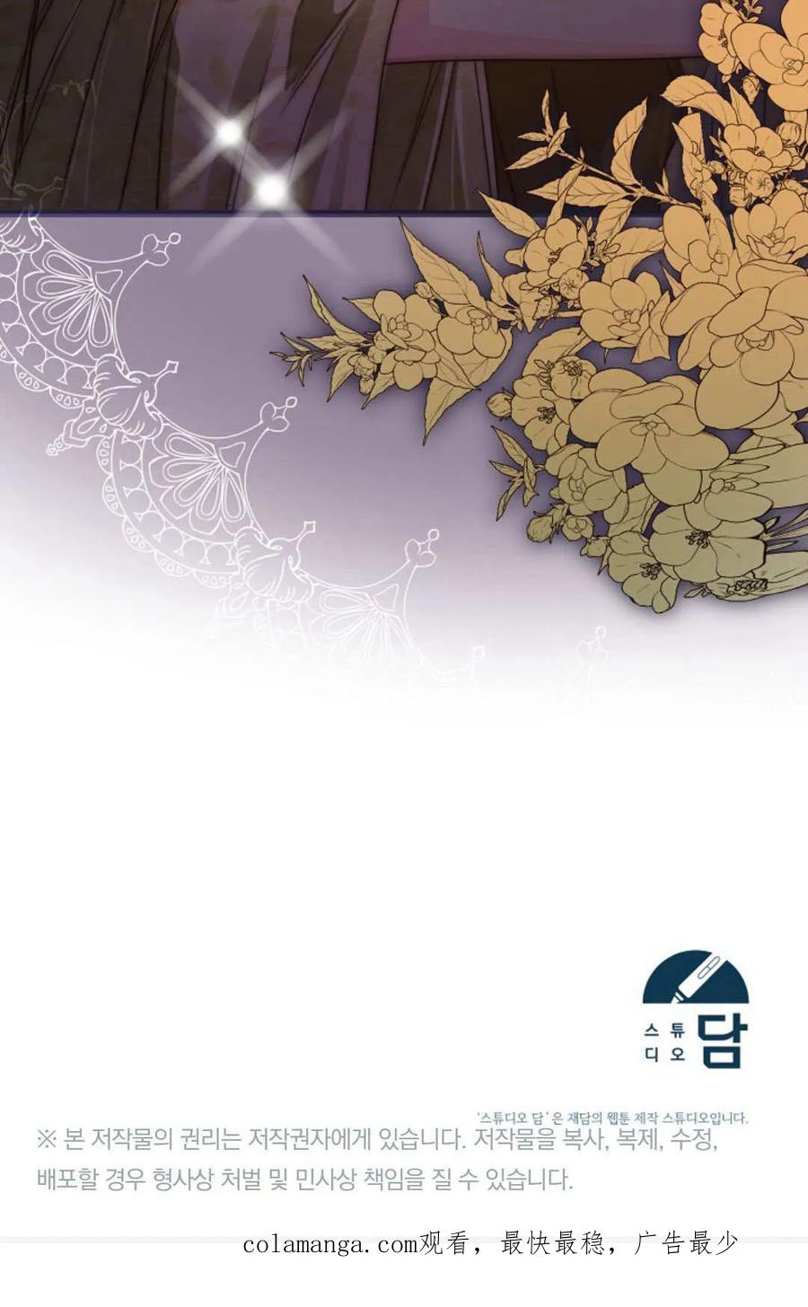 只求你，救救我 第53话 第120页