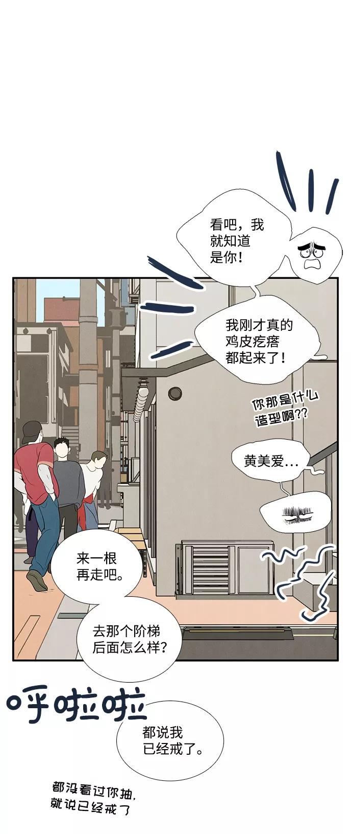 世纪末青苹果补习班 - 第54话 - 第118张图