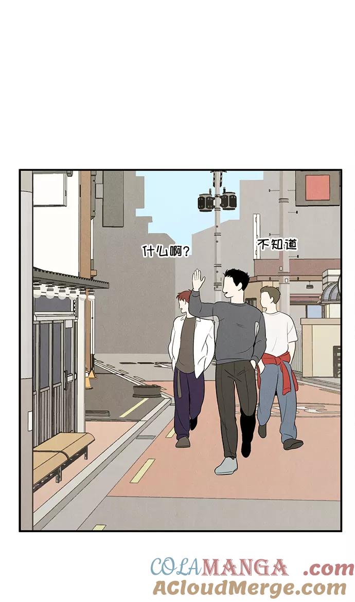 世纪末青苹果补习班 - 第54话 - 第101张图