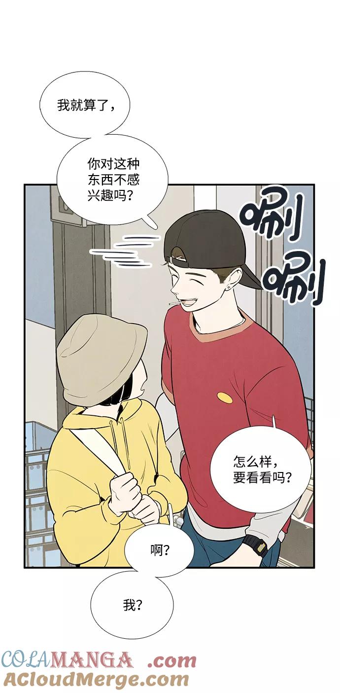 世纪末青苹果补习班 - 第54话 - 第77张图