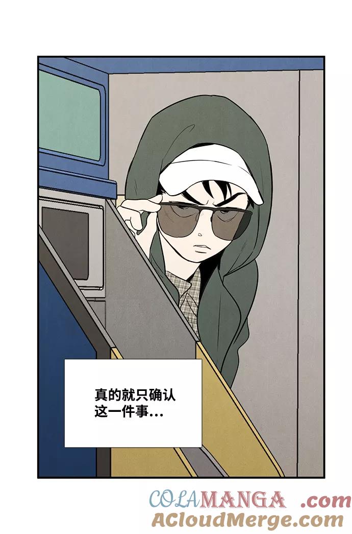 世纪末青苹果补习班 - 第54话 - 第17张图