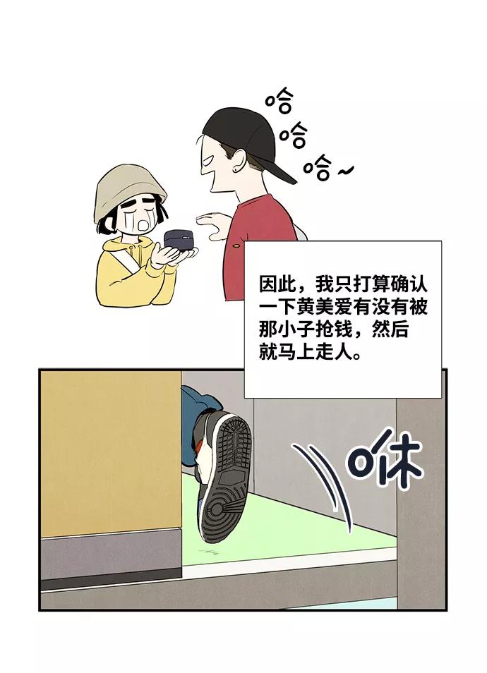 世纪末青苹果补习班 - 第54话 - 第16张图