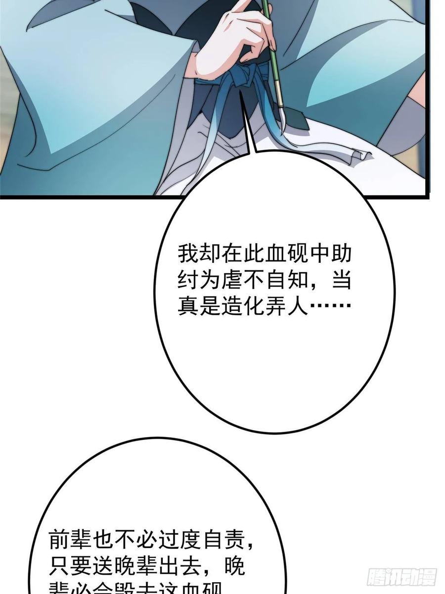 掌门低调点 533 暗合天道的修士 第80页