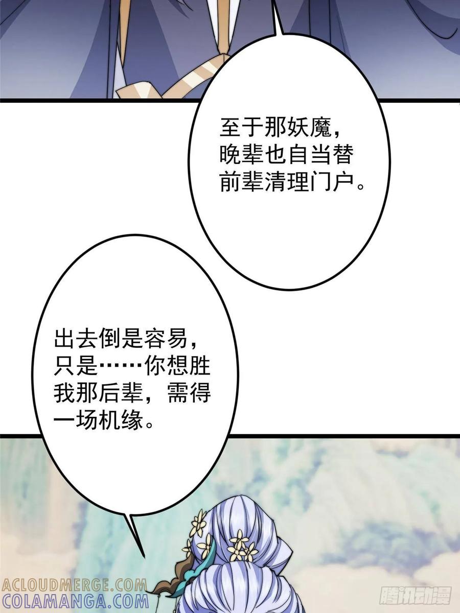 掌门低调点 533 暗合天道的修士 第82页
