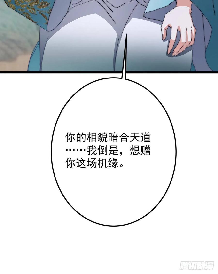 掌门低调点 533 暗合天道的修士 第84页