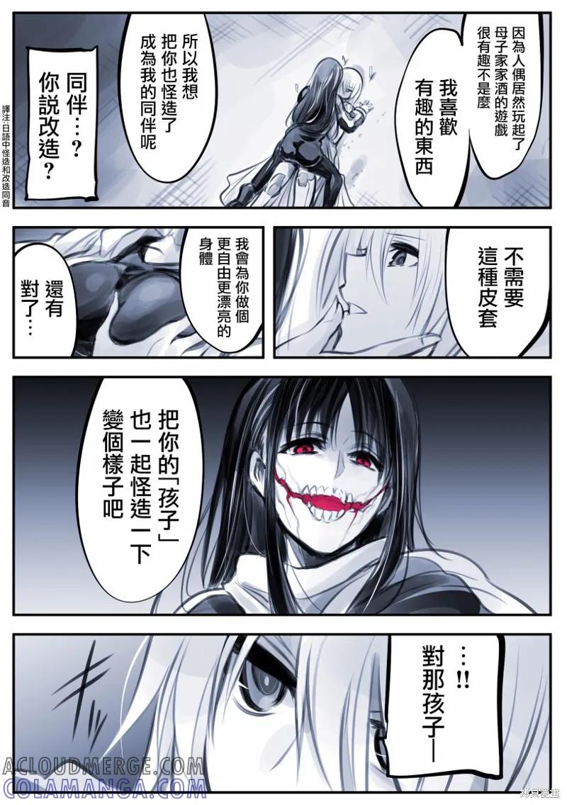 《Mechanical Buddy Universe》机器人妈X怪异03 第2页