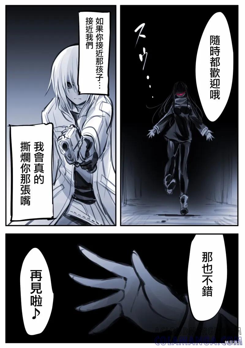 《Mechanical Buddy Universe》机器人妈X怪异03 第4页