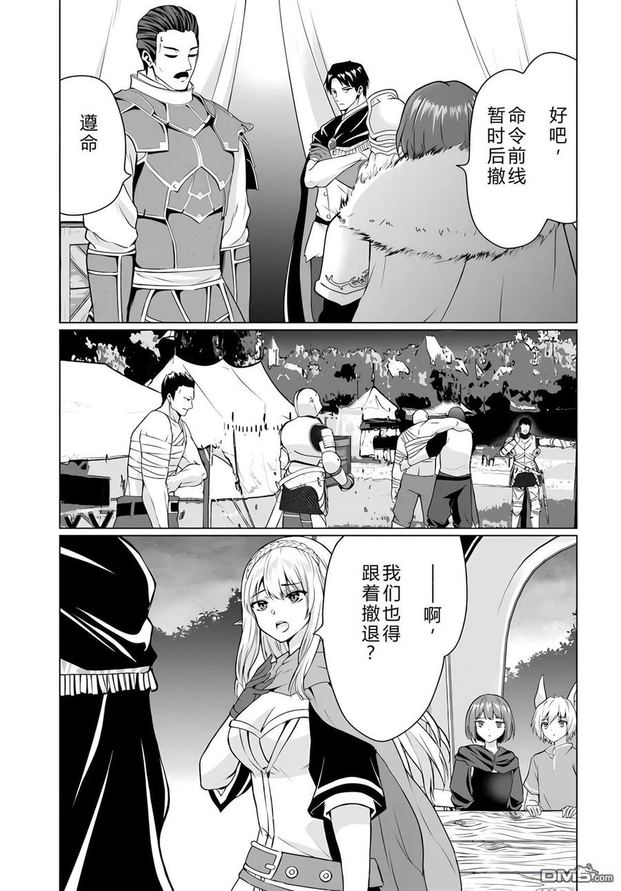 《流浪汉转生 -异世界生活太自由了》第30-33话 第123页