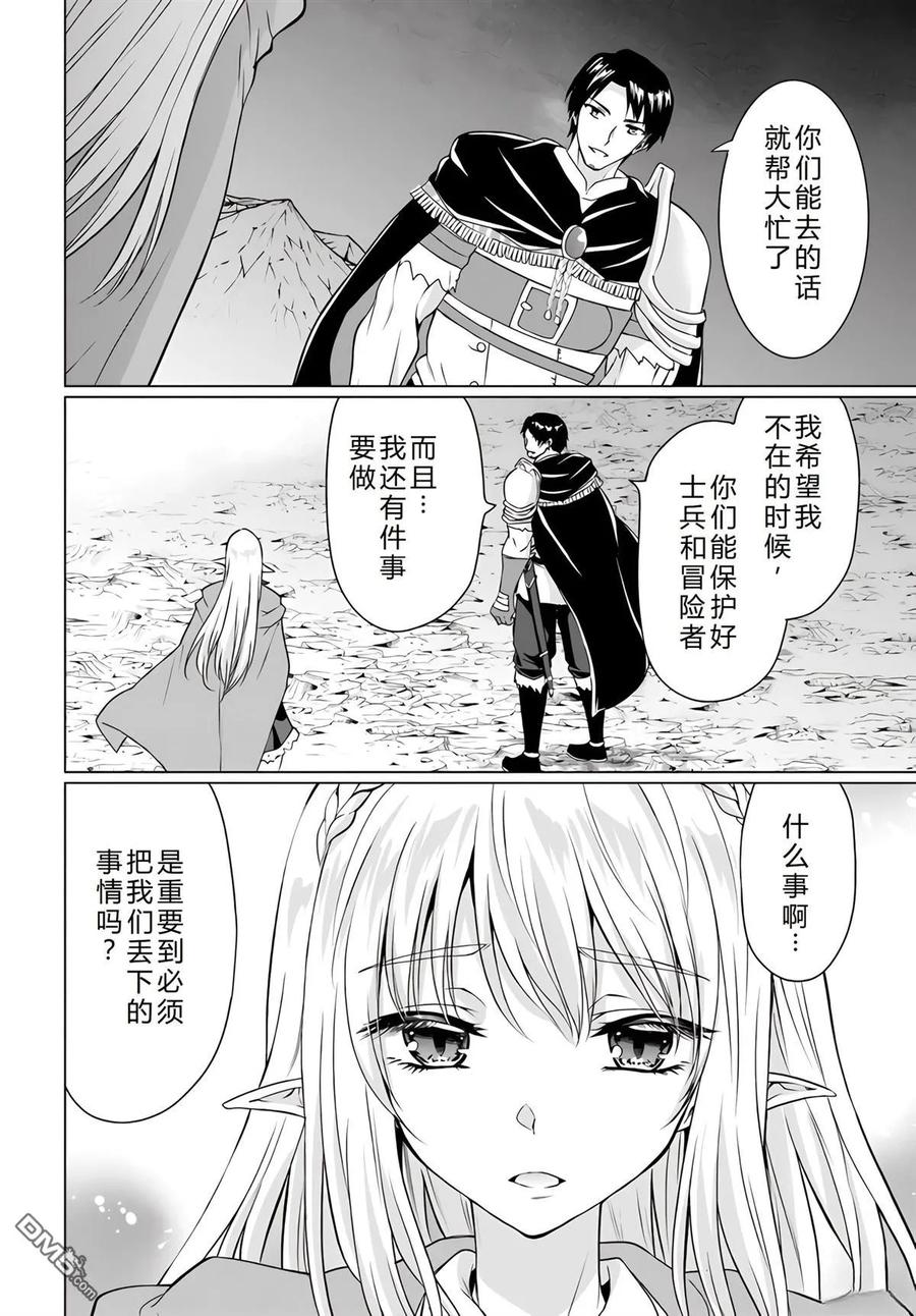 《流浪汉转生 -异世界生活太自由了》第30-33话 第124页