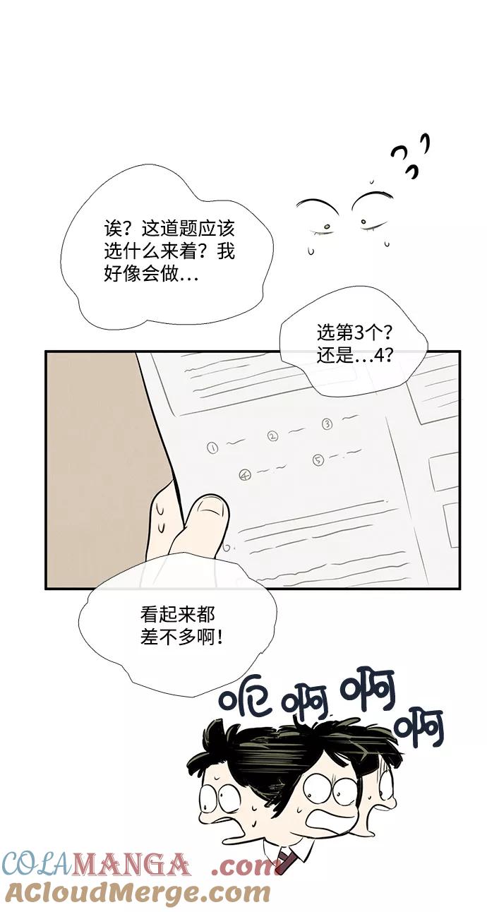 世纪末青苹果补习班 - 第56话 - 第113张图