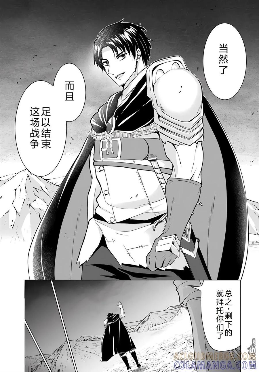 《流浪汉转生 -异世界生活太自由了》第30-33话 第125页