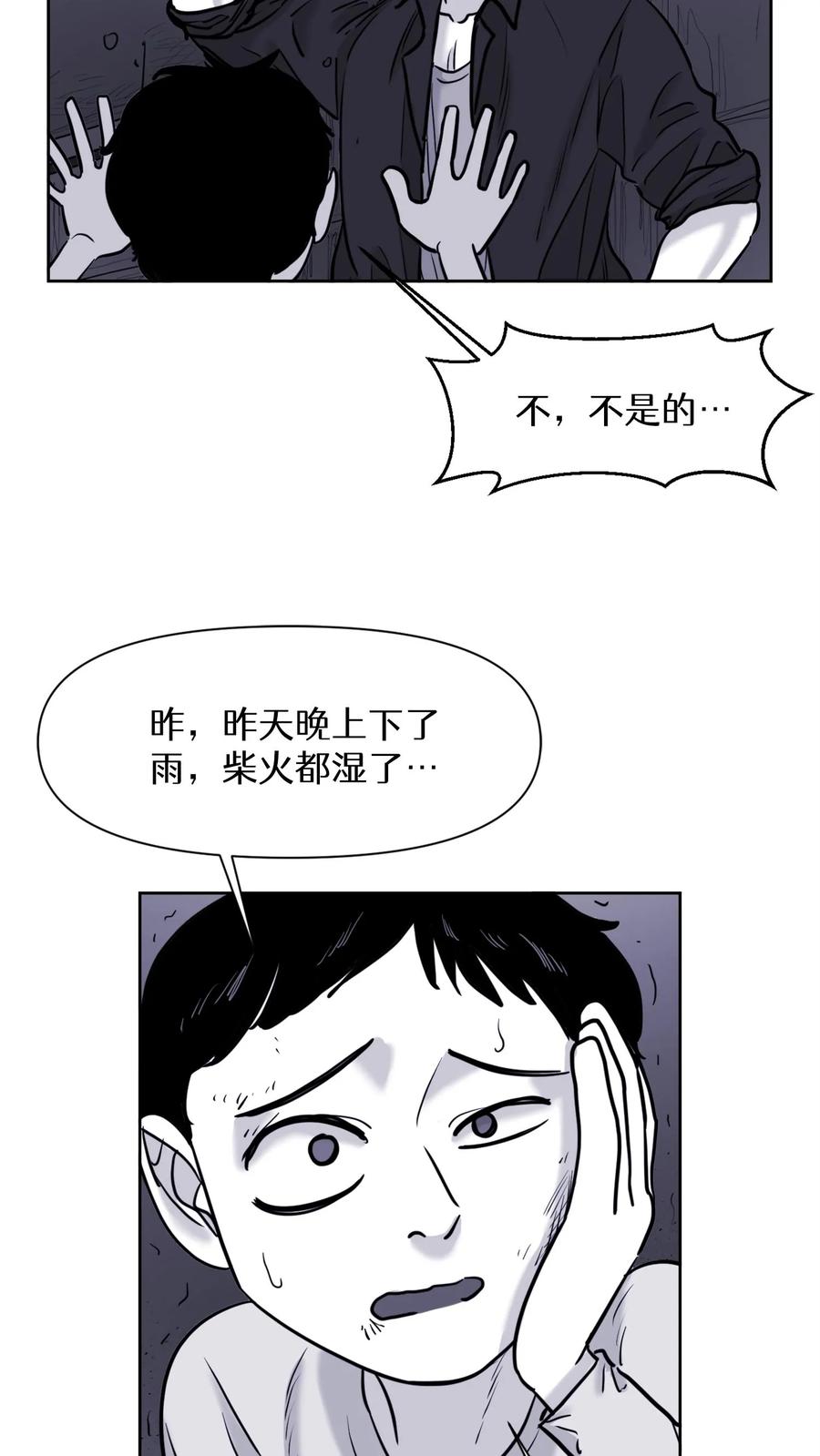 末世生存日记 第56话 第14页